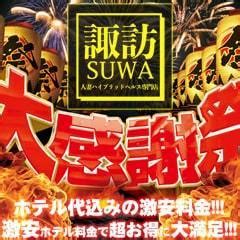 駒ヶ根 風俗送迎|飯田・駒ヶ根でおすすめのデリヘルをご紹介！｜シティヘブンネ